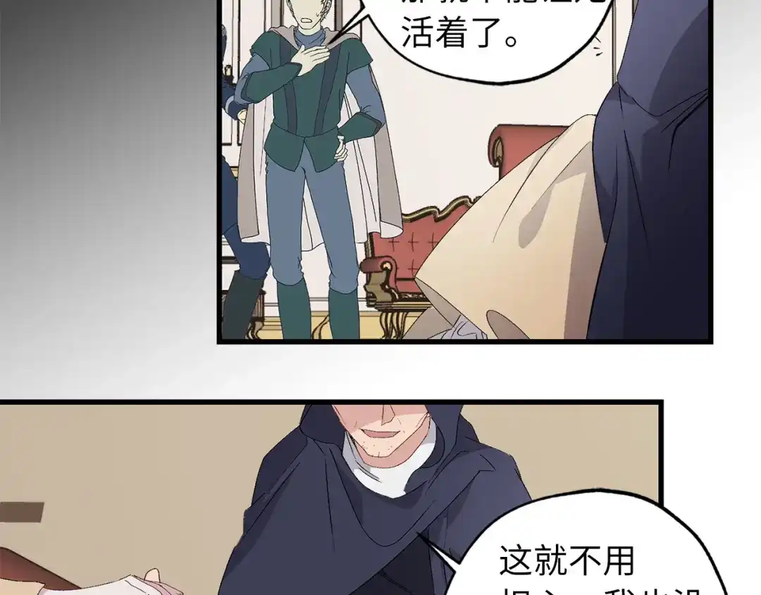 《侍女的帝君》第60话 成为同盟 第82页
