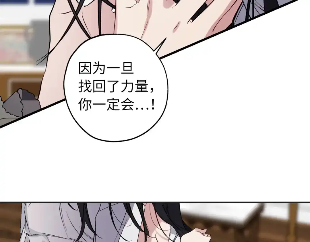 《侍女的帝君》第60话 成为同盟 第41页