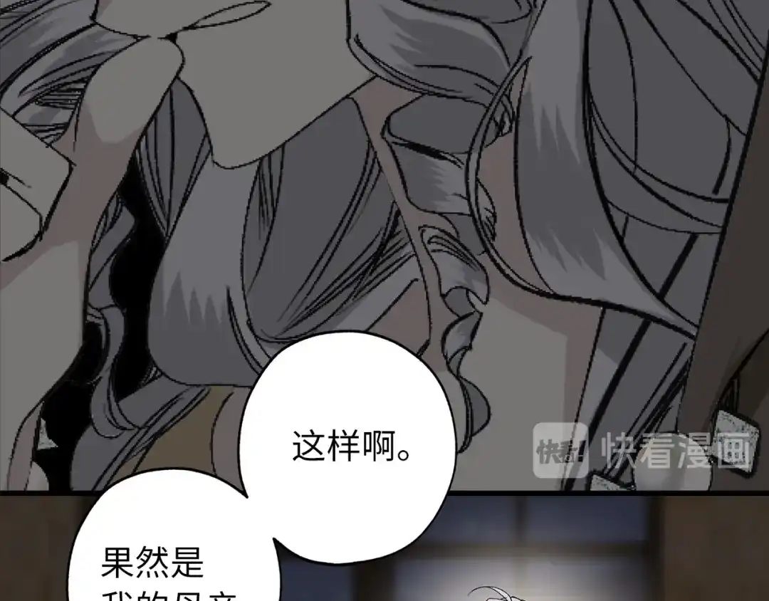 《侍女的帝君》第60话 成为同盟 第96页