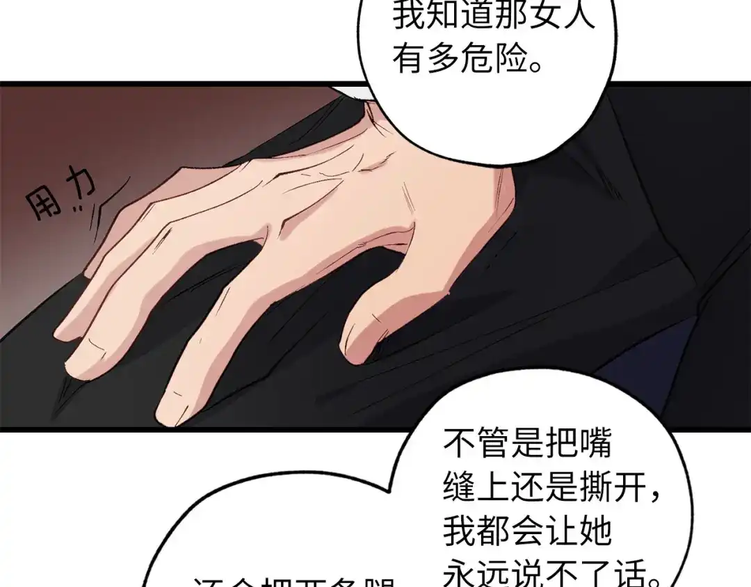 《侍女的帝君》第60话 成为同盟 第84页