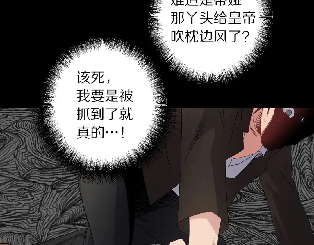 《侍女的帝君》第60话 成为同盟 第12页