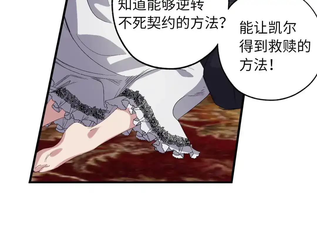 《侍女的帝君》第60话 成为同盟 第29页