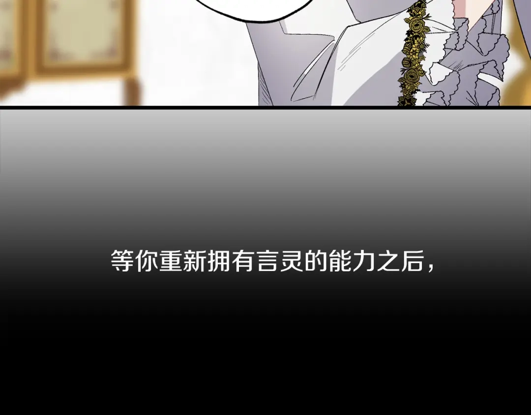 《侍女的帝君》第60话 成为同盟 第34页