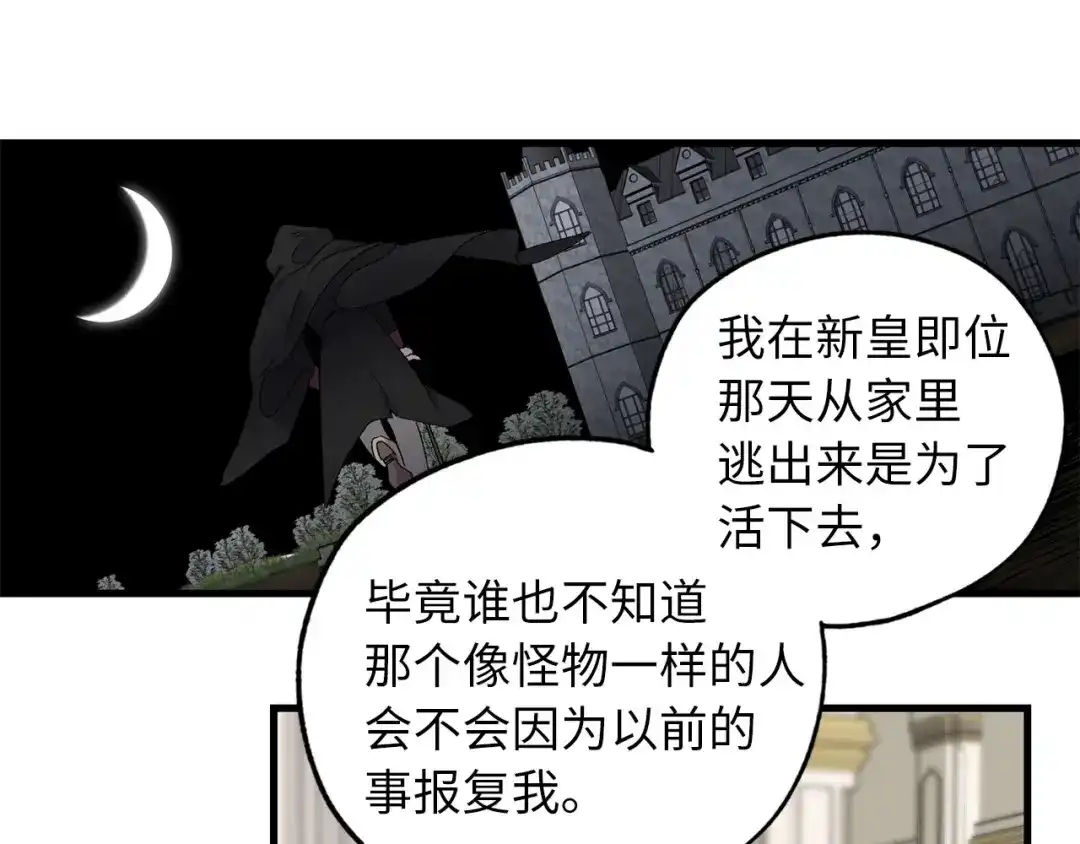 《侍女的帝君》第60话 成为同盟 第7页