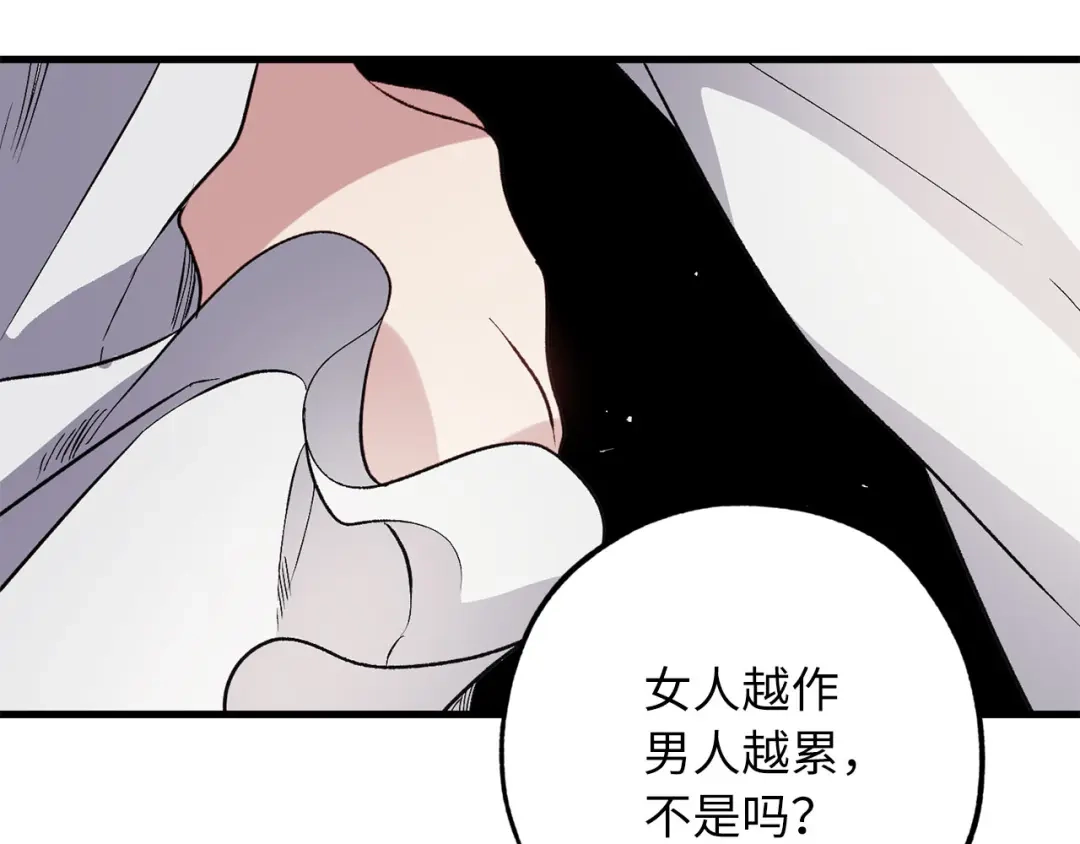 《侍女的帝君》第60话 成为同盟 第88页
