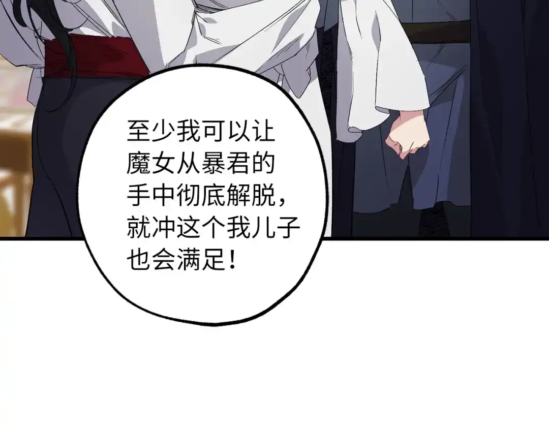 《侍女的帝君》第60话 成为同盟 第91页