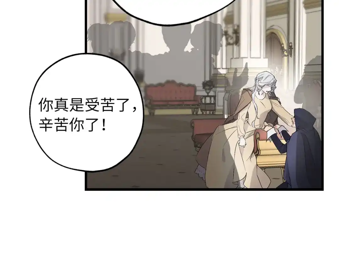 《侍女的帝君》第60话 成为同盟 第8页