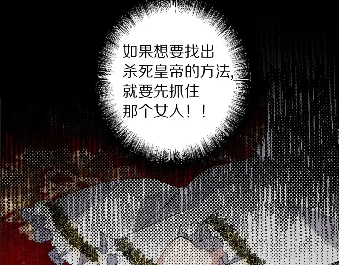 《侍女的帝君》第60话 成为同盟 第26页