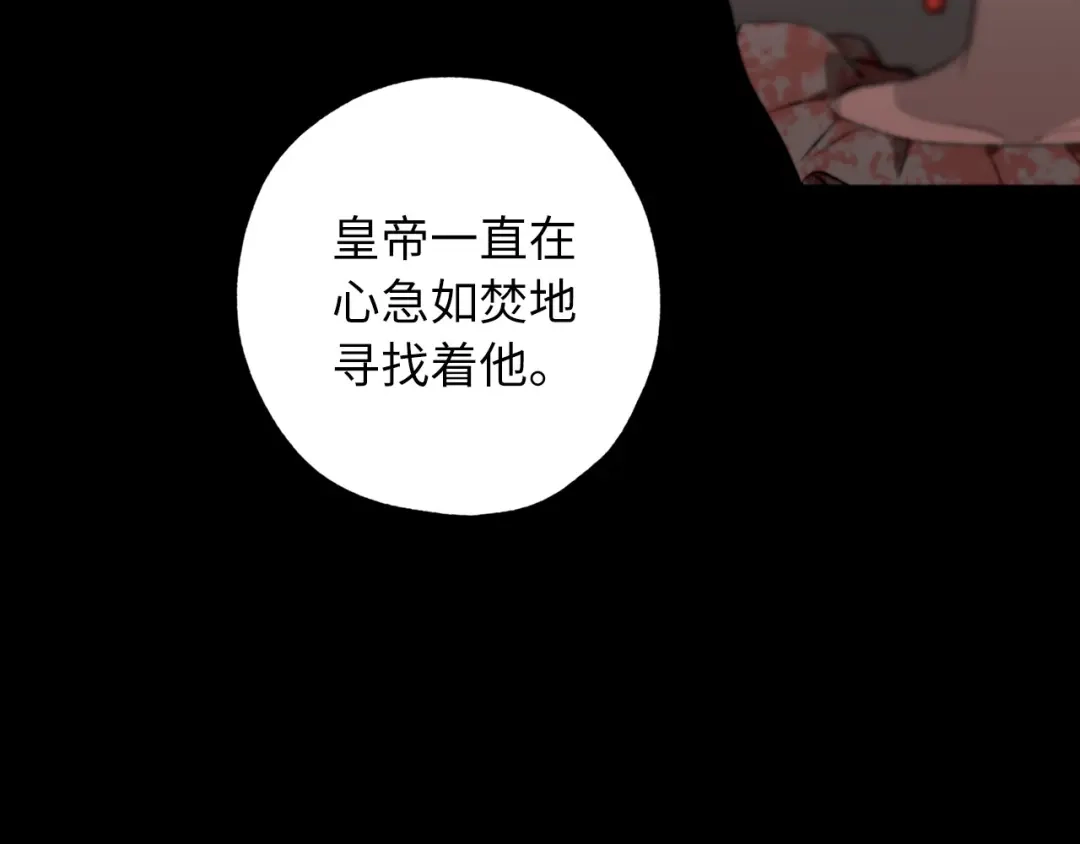 《侍女的帝君》第60话 成为同盟 第22页