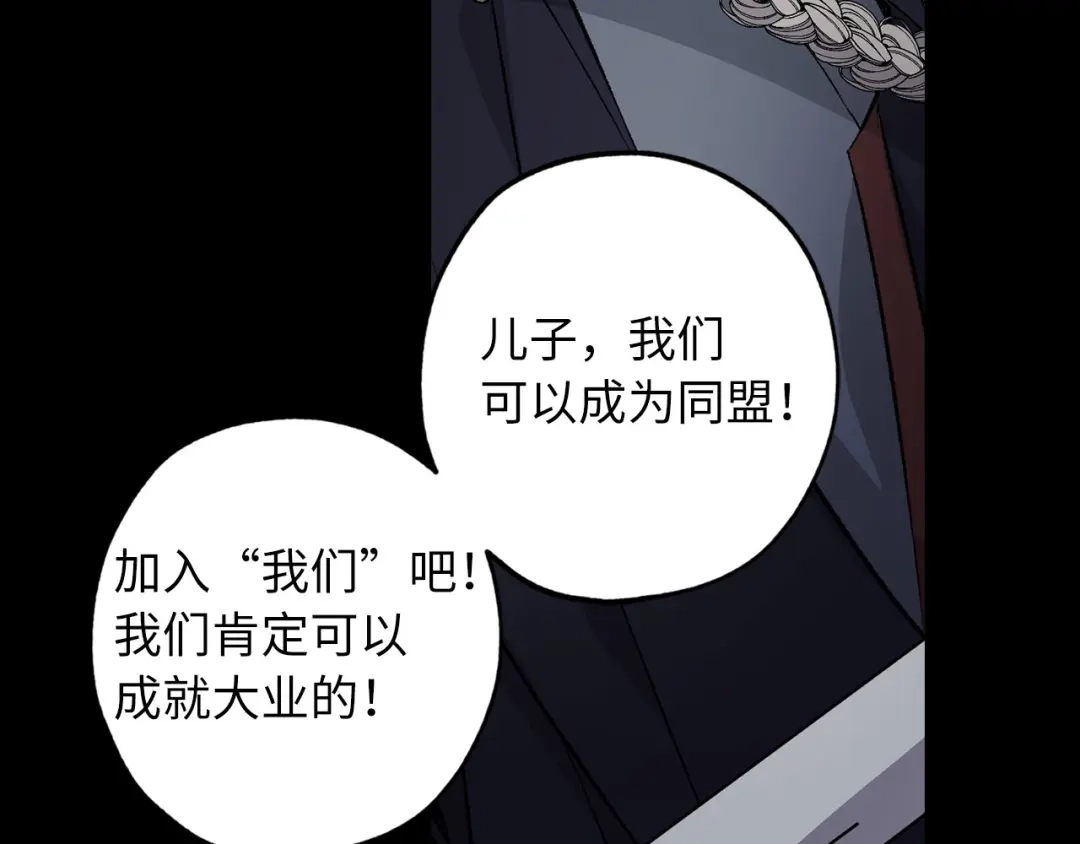 《侍女的帝君》第60话 成为同盟 第76页