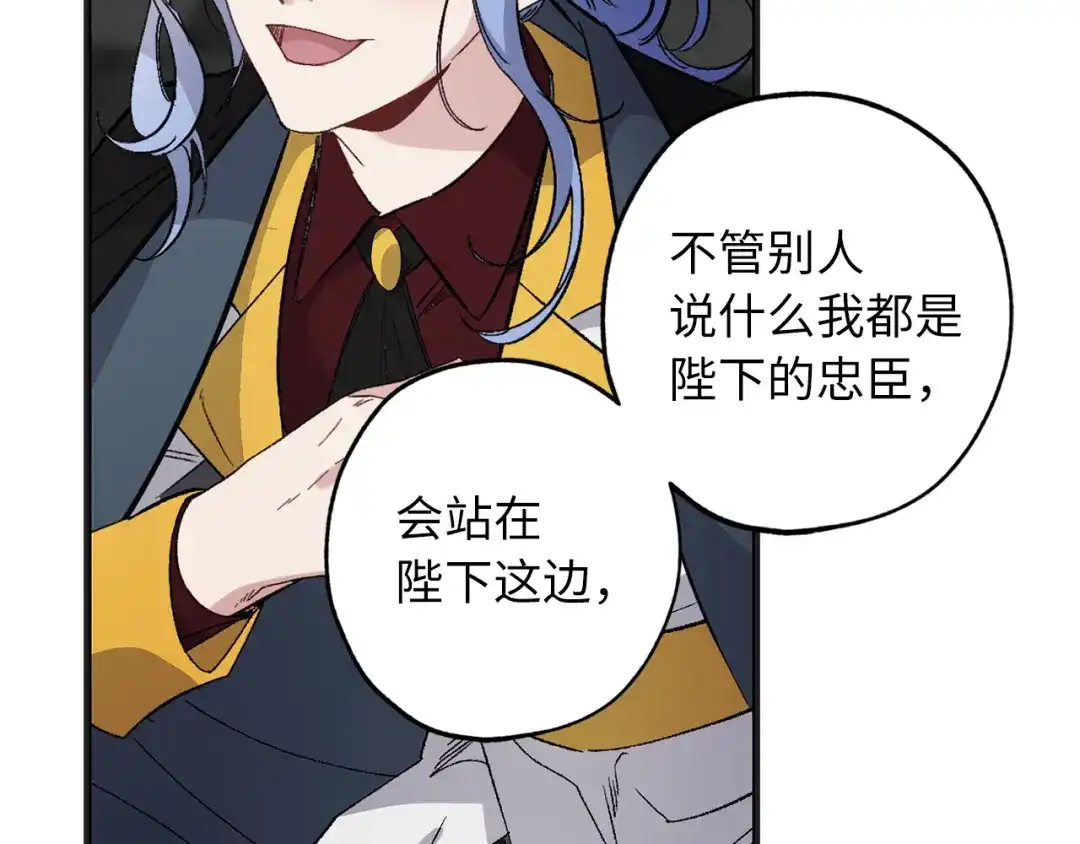 《侍女的帝君》第60话 成为同盟 第102页