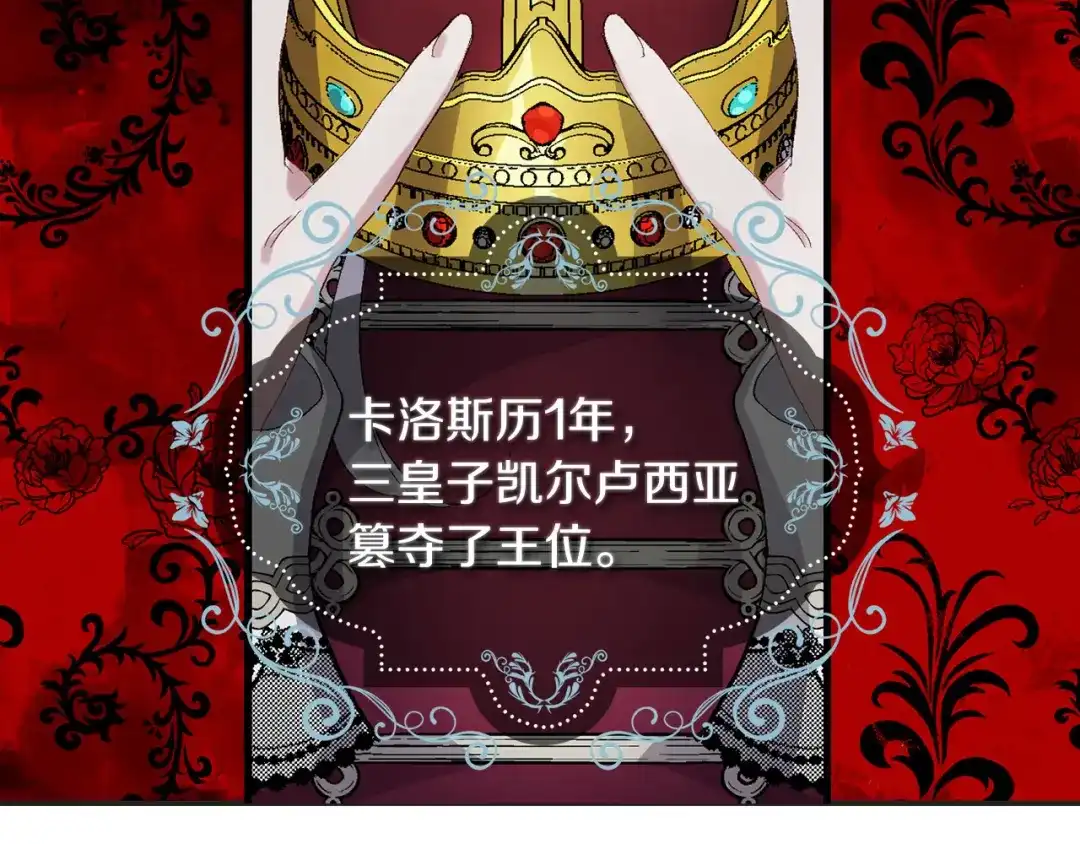 《侍女的帝君》第60话 成为同盟 第6页