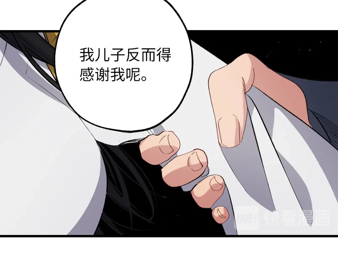 《侍女的帝君》第60话 成为同盟 第86页
