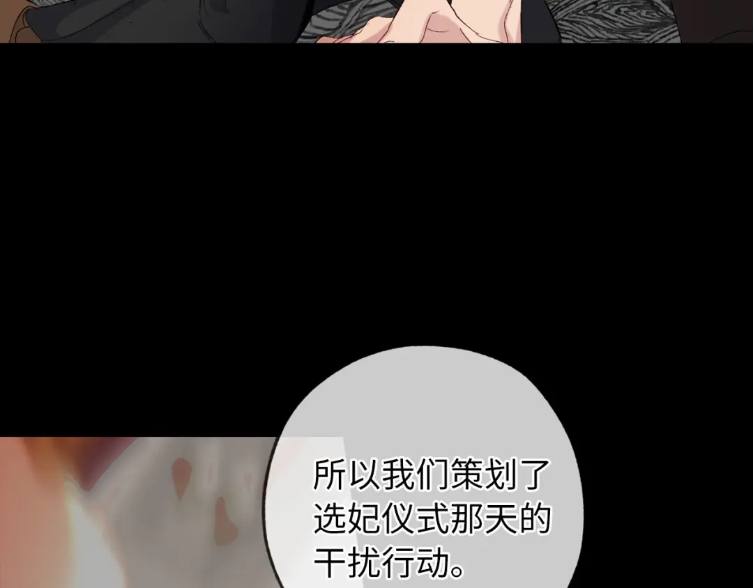 《侍女的帝君》第60话 成为同盟 第13页