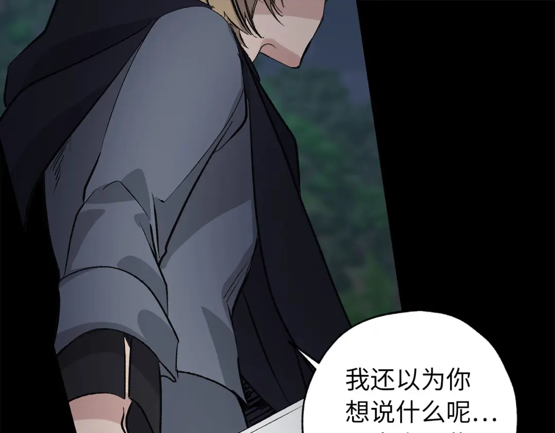 《侍女的帝君》第60话 成为同盟 第63页