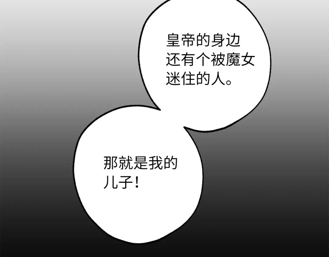 《侍女的帝君》第60话 成为同盟 第61页