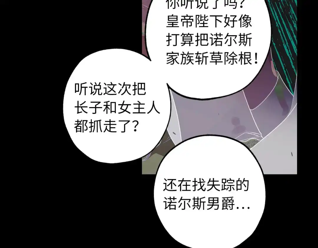 《侍女的帝君》第60话 成为同盟 第10页