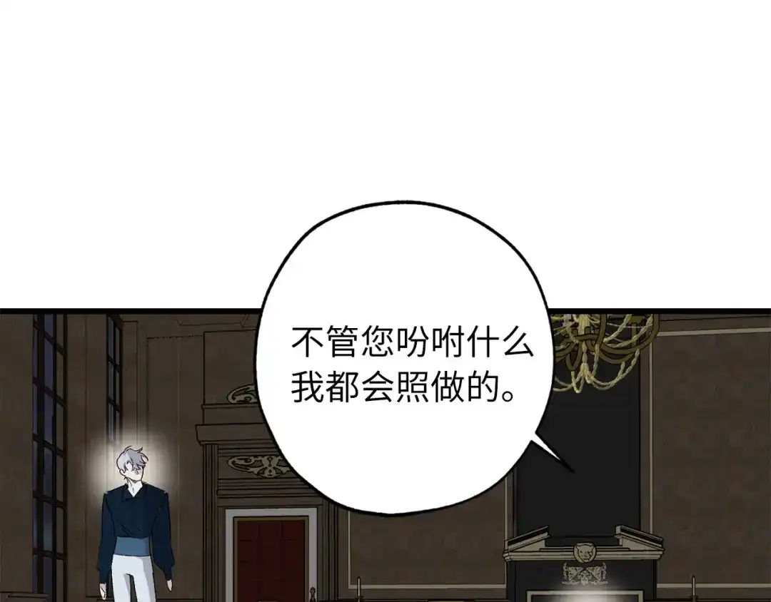 《侍女的帝君》第60话 成为同盟 第100页