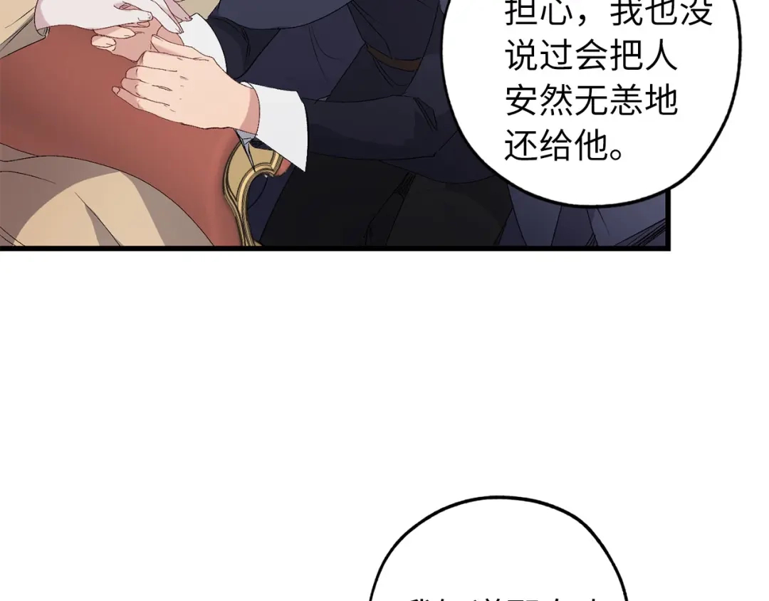 《侍女的帝君》第60话 成为同盟 第83页