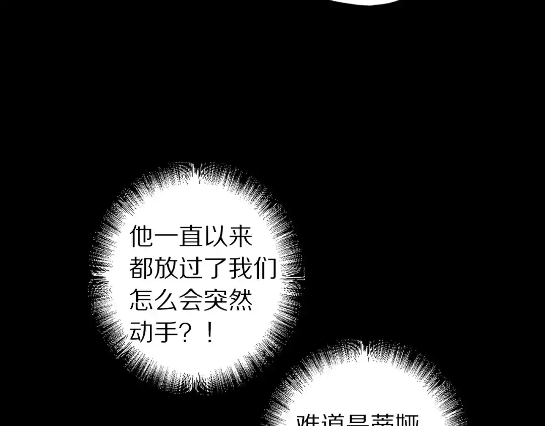 《侍女的帝君》第60话 成为同盟 第11页