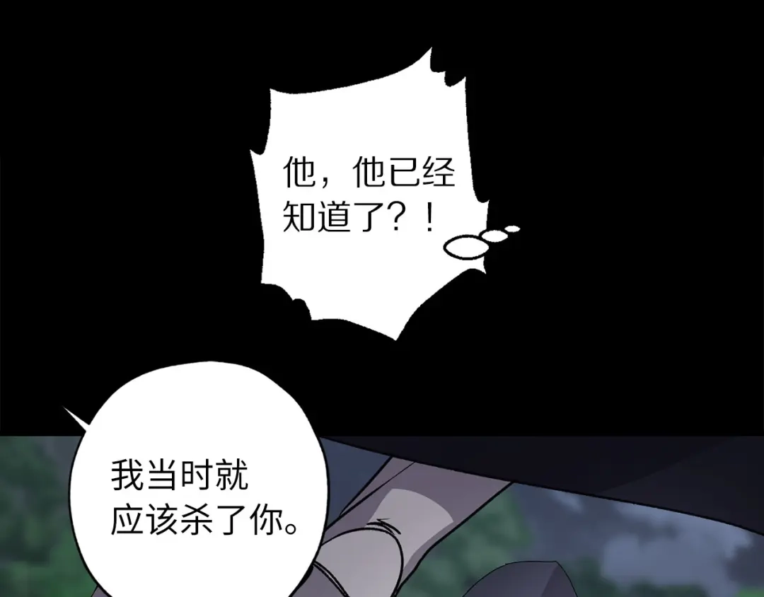 《侍女的帝君》第60话 成为同盟 第67页