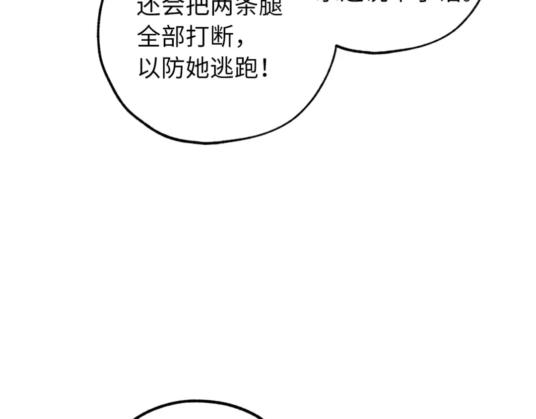 《侍女的帝君》第60话 成为同盟 第85页