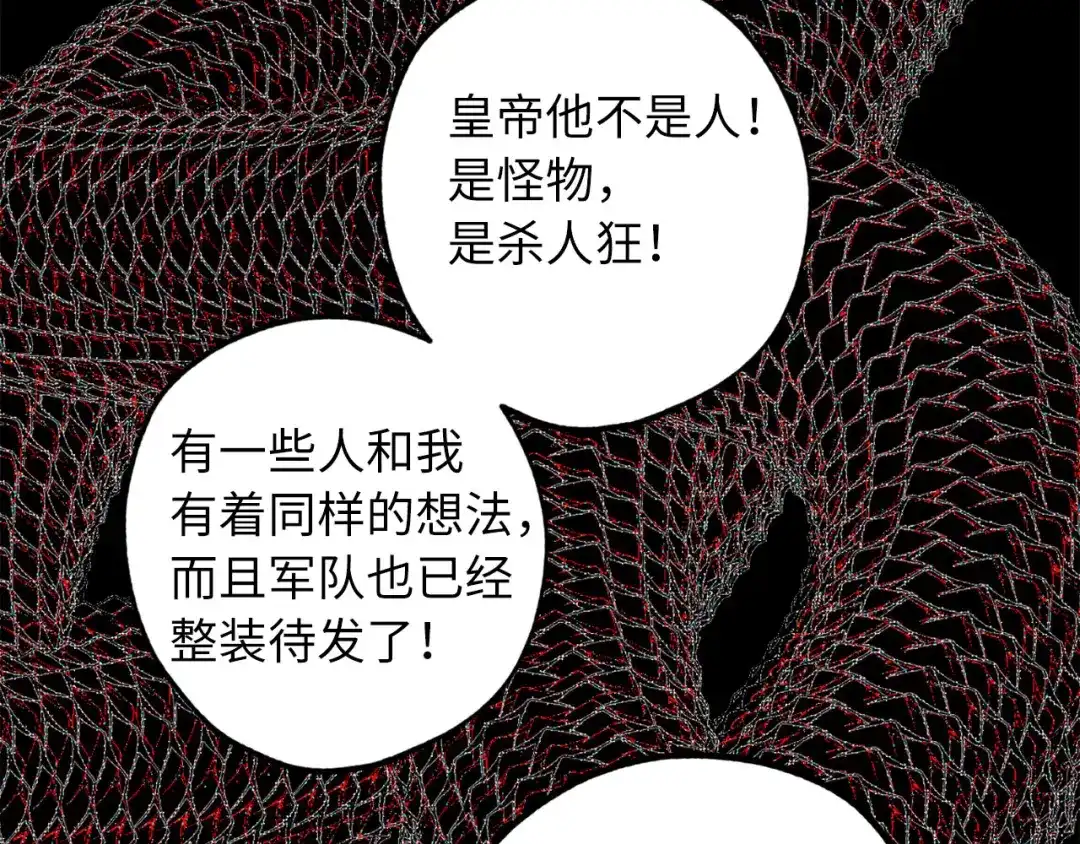 《侍女的帝君》第60话 成为同盟 第73页