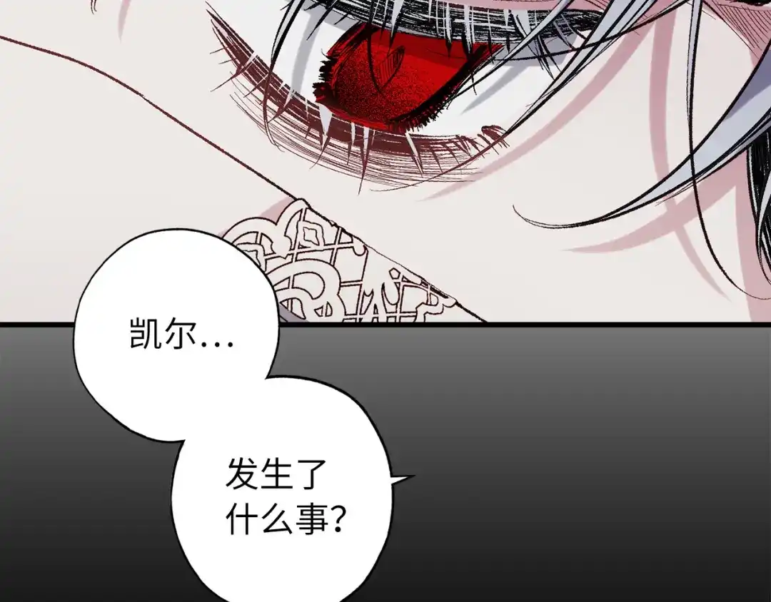 《侍女的帝君》第61话 血性发作 第84页