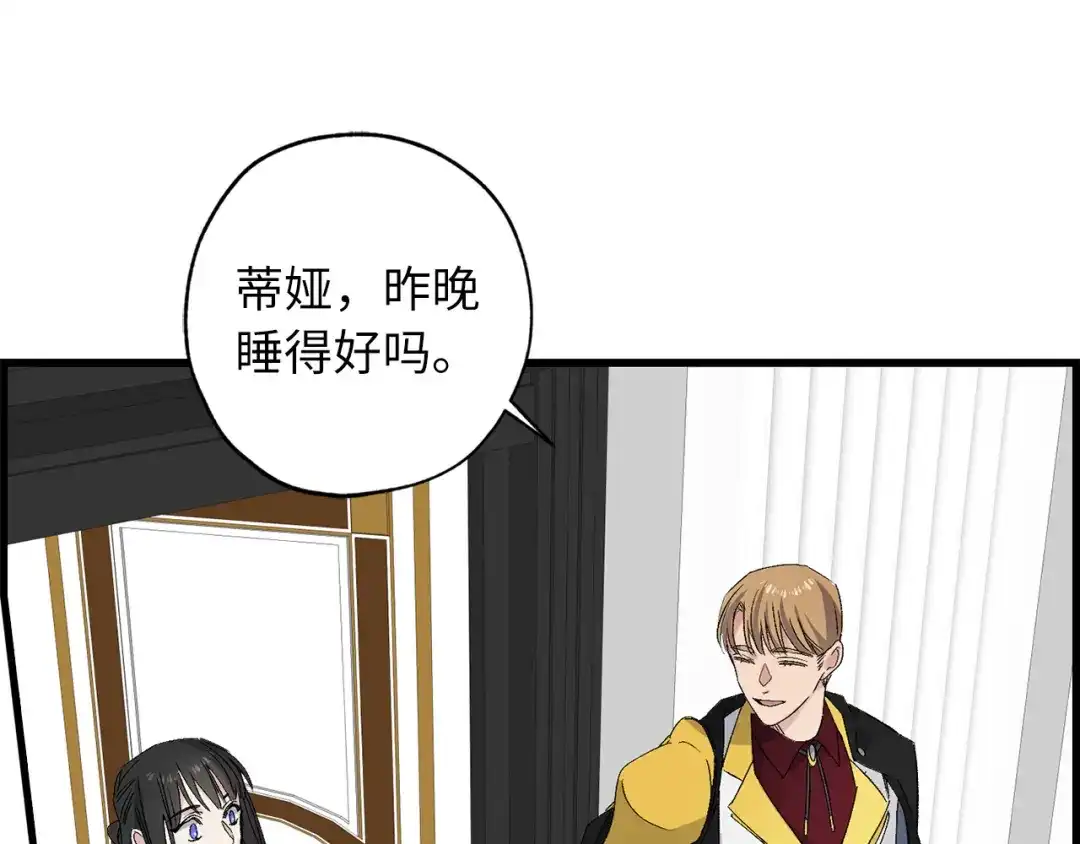 《侍女的帝君》第61话 血性发作 第11页