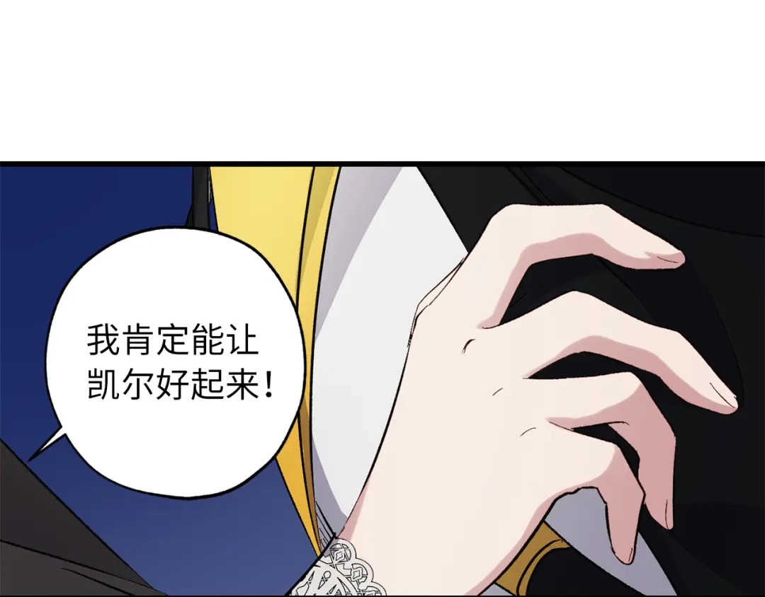 《侍女的帝君》第61话 血性发作 第28页