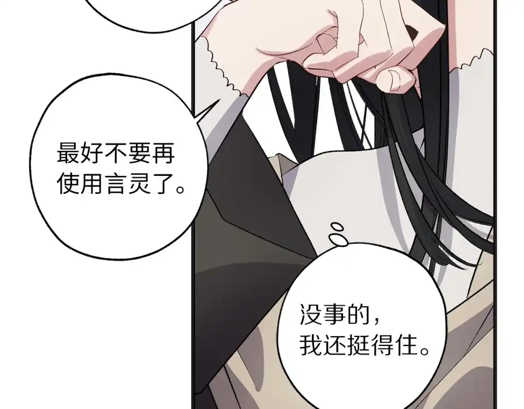 《侍女的帝君》第61话 血性发作 第71页