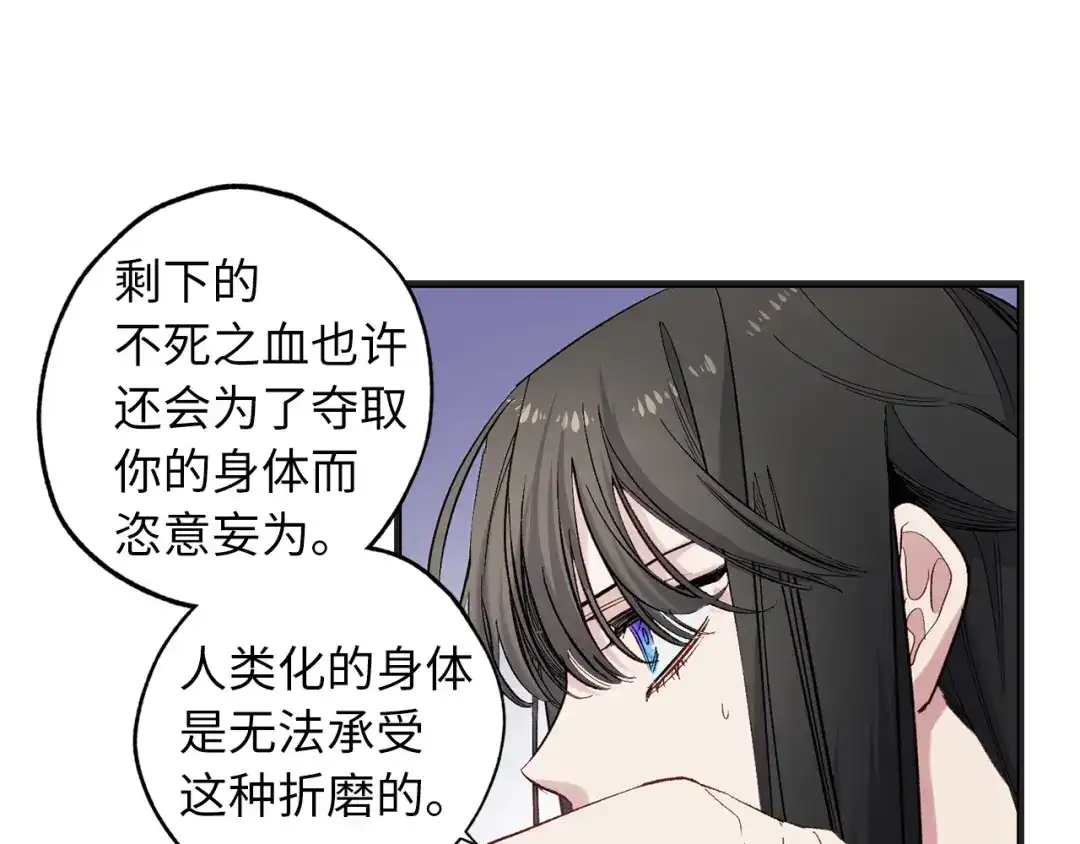 《侍女的帝君》第61话 血性发作 第70页
