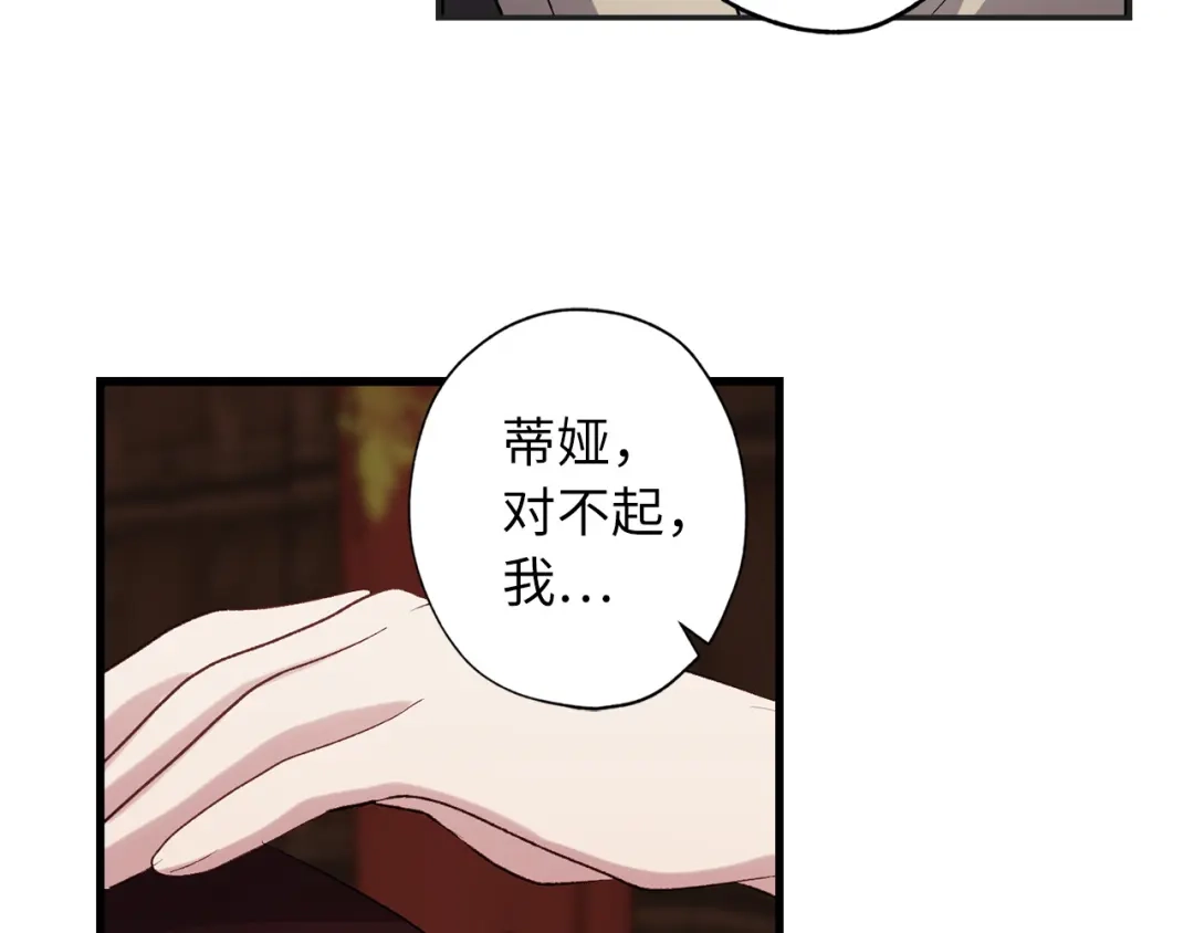《侍女的帝君》第61话 血性发作 第72页