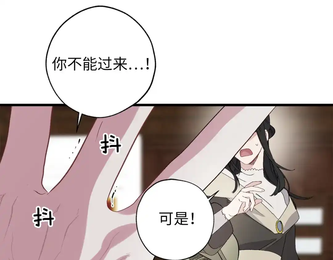 《侍女的帝君》第61话 血性发作 第54页