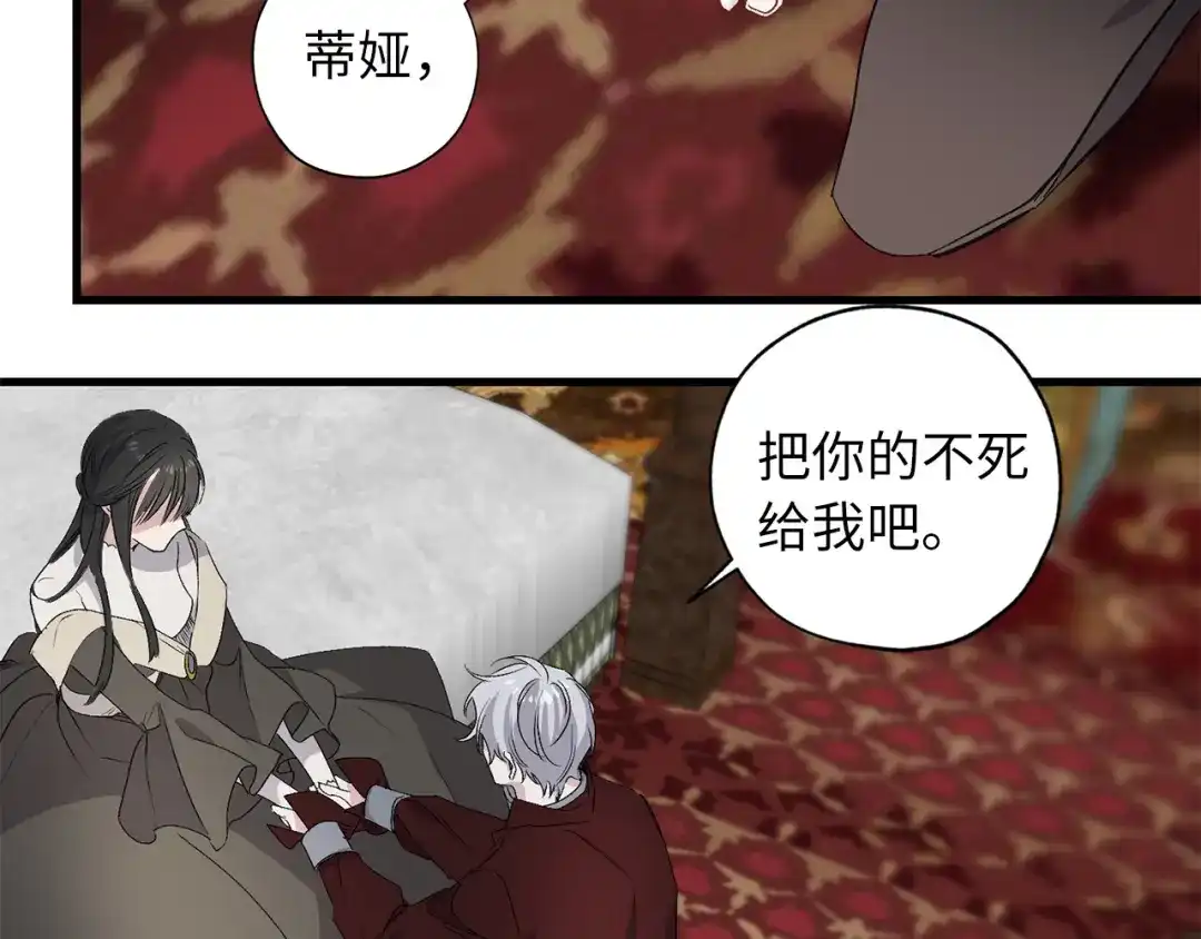 《侍女的帝君》第61话 血性发作 第100页