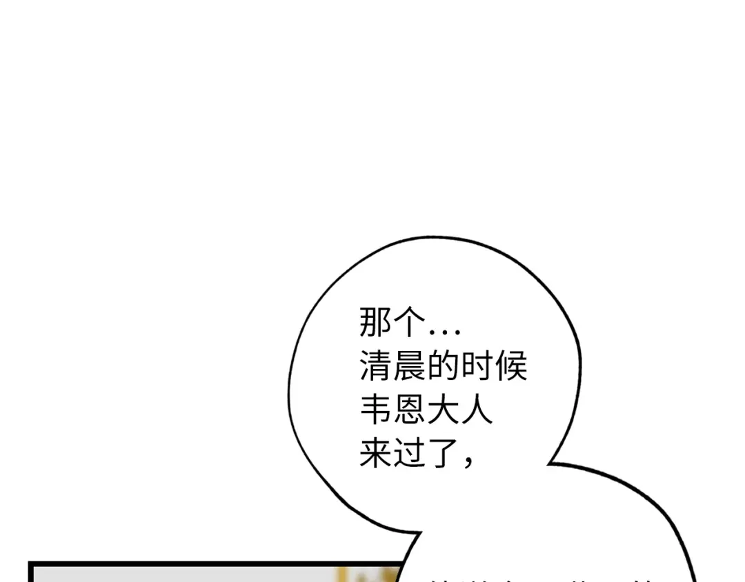 《侍女的帝君》第61话 血性发作 第24页