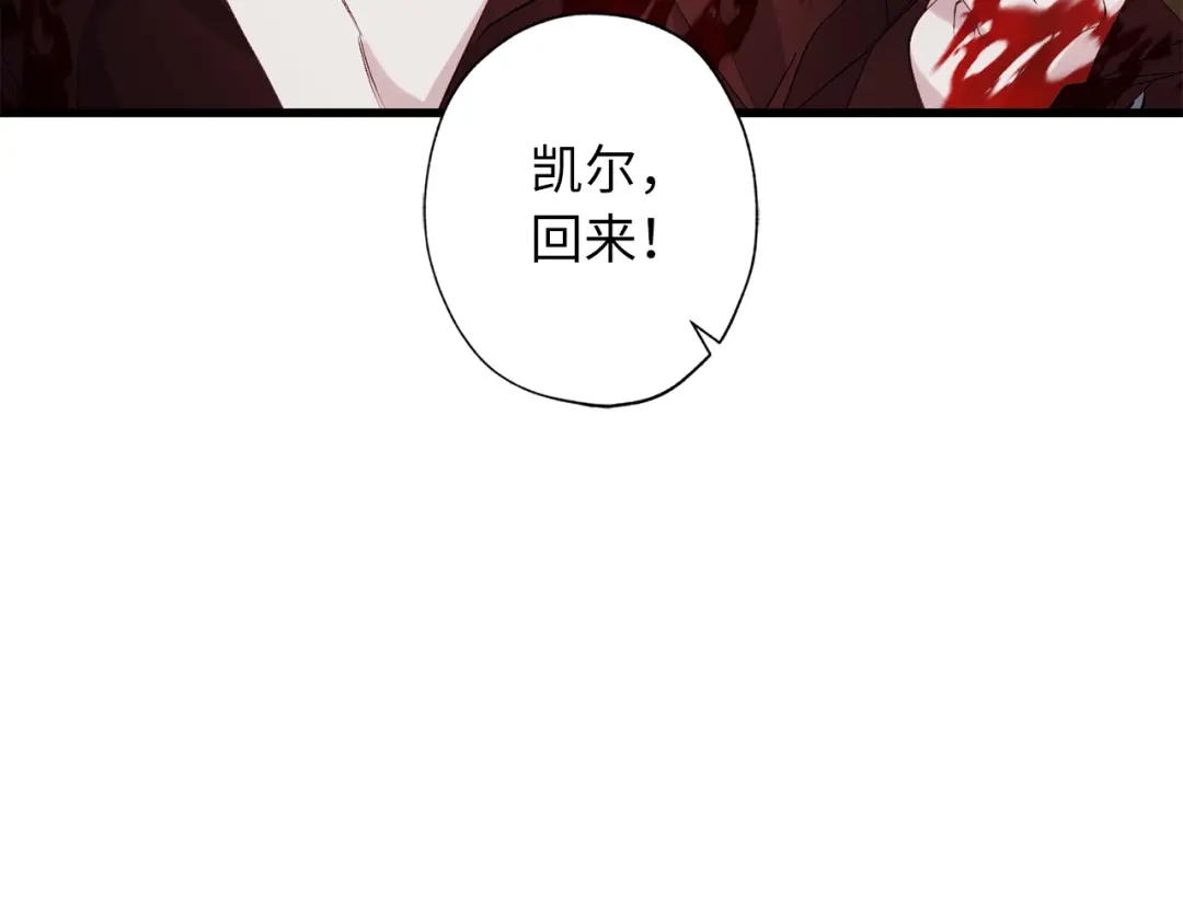 《侍女的帝君》第61话 血性发作 第65页