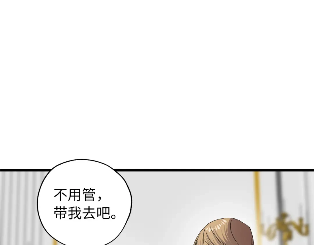 《侍女的帝君》第61话 血性发作 第26页