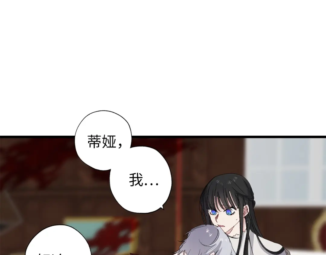 《侍女的帝君》第61话 血性发作 第74页
