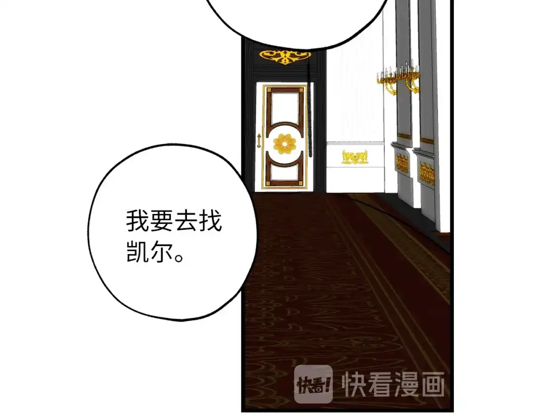 《侍女的帝君》第61话 血性发作 第23页