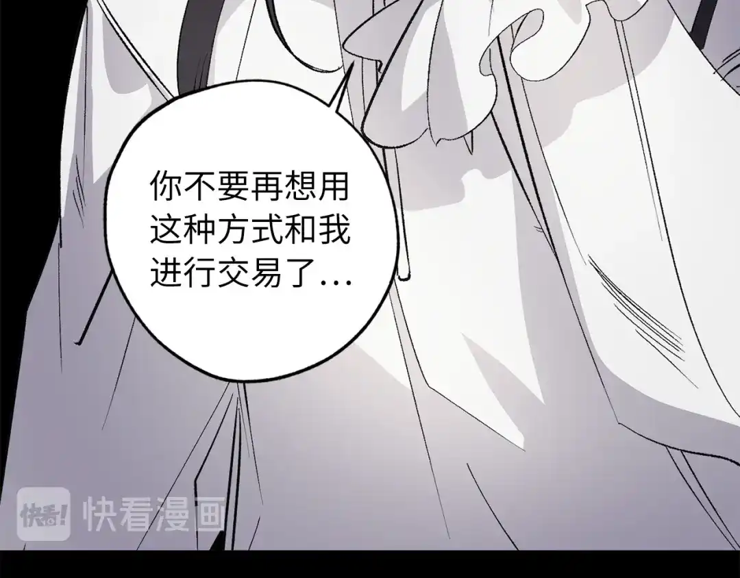 《侍女的帝君》第61话 血性发作 第33页