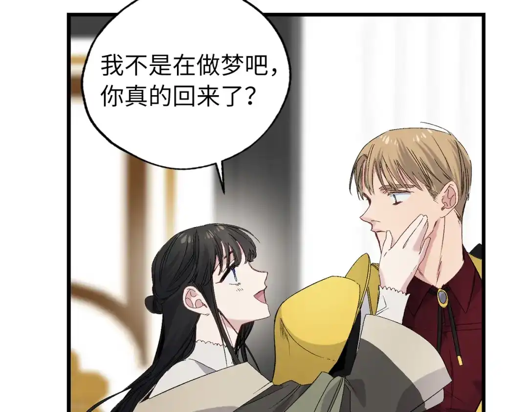 《侍女的帝君》第61话 血性发作 第15页