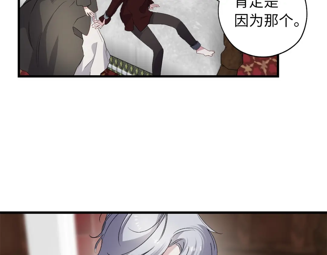《侍女的帝君》第61话 血性发作 第97页