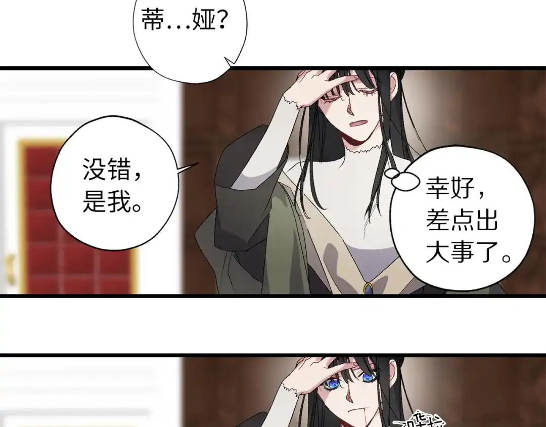 《侍女的帝君》第61话 血性发作 第68页