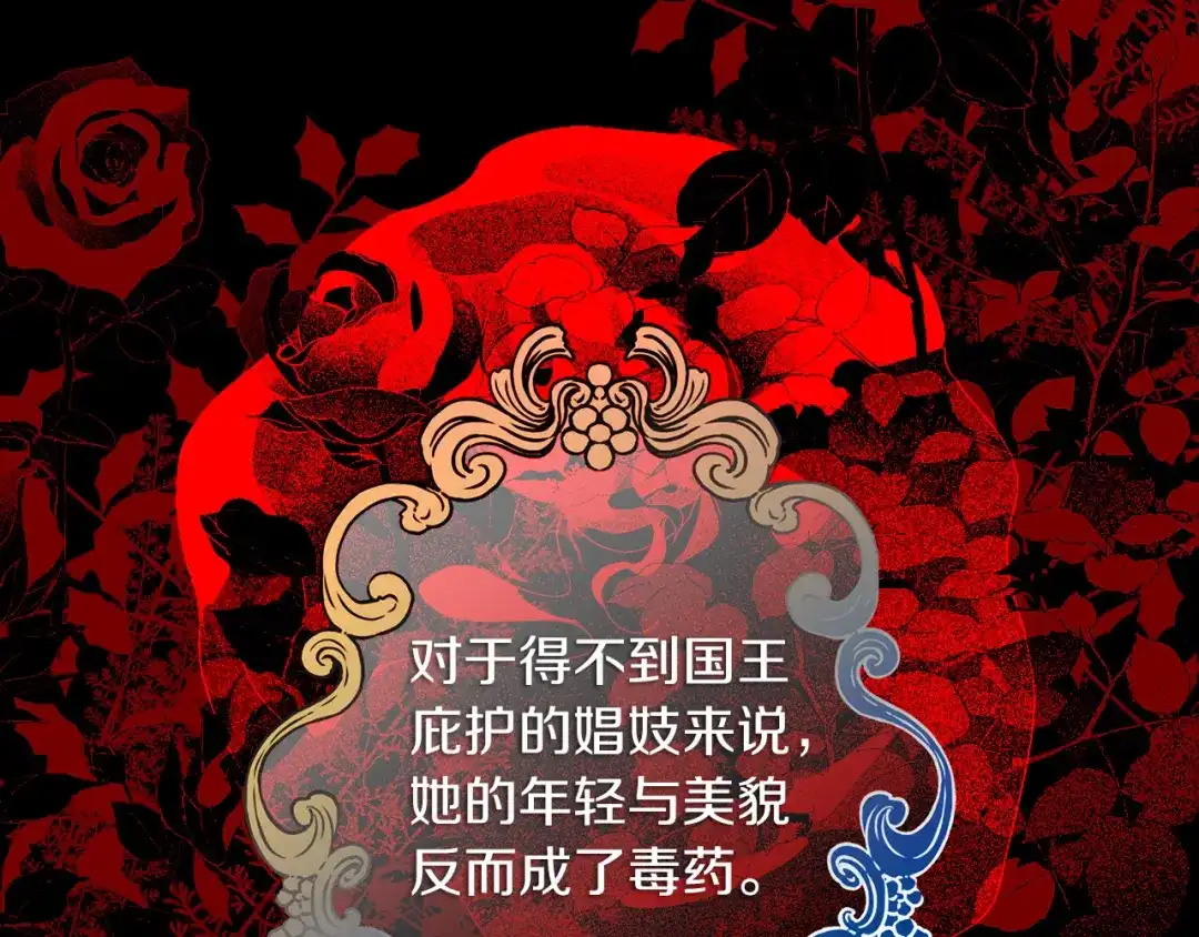 《侍女的帝君》第61话 血性发作 第87页