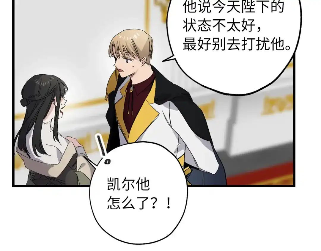 《侍女的帝君》第61话 血性发作 第25页