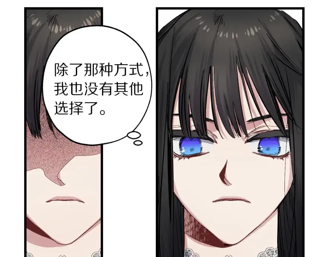 《侍女的帝君》第61话 血性发作 第36页