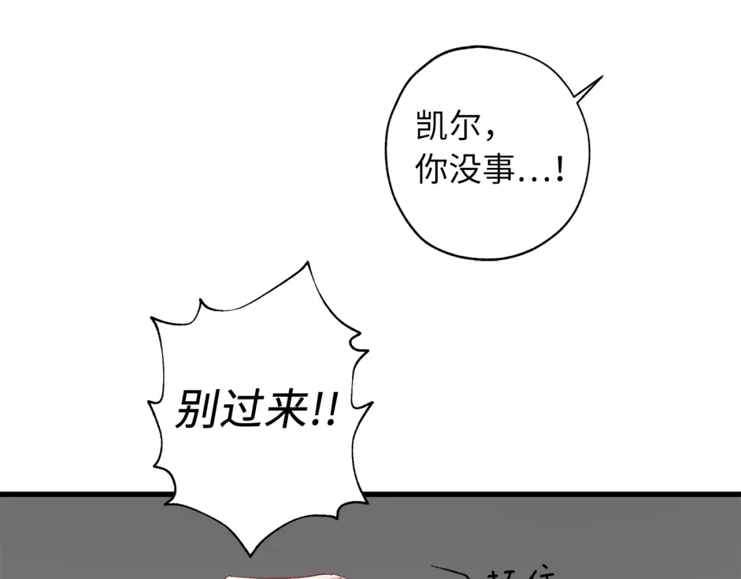 《侍女的帝君》第61话 血性发作 第52页