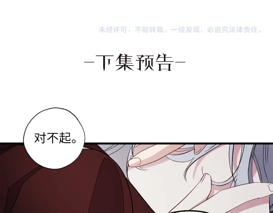 《侍女的帝君》第61话 血性发作 第95页