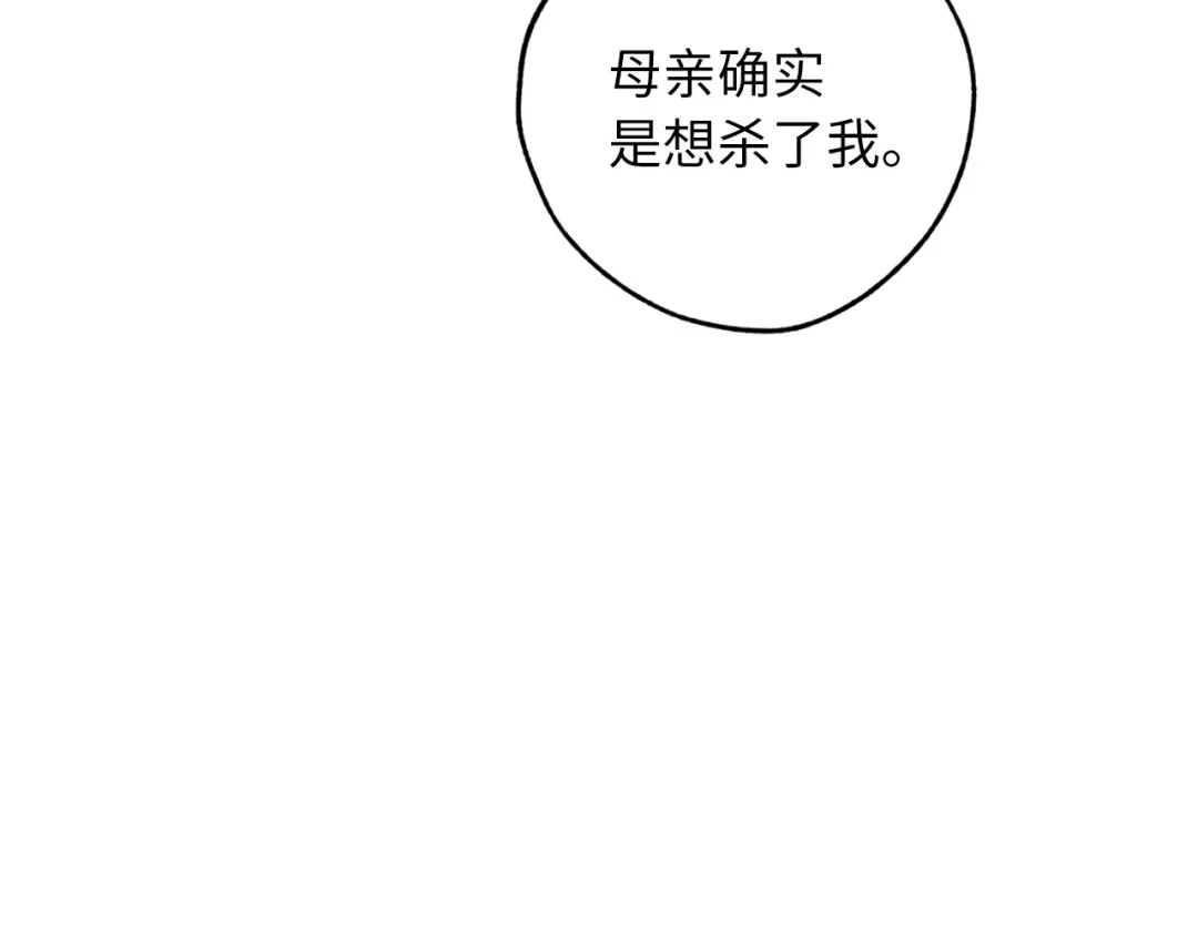 《侍女的帝君》第62话 我想变得强大 第52页